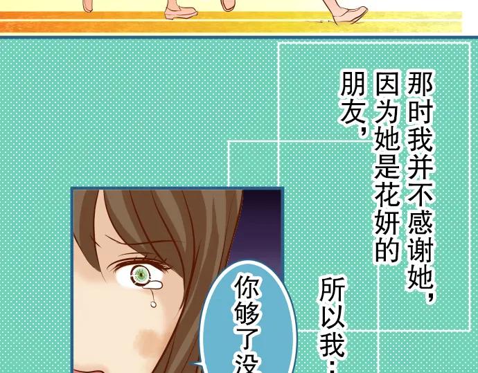 复仇要冷冷端上 - 第48话 以为 - 第71张图