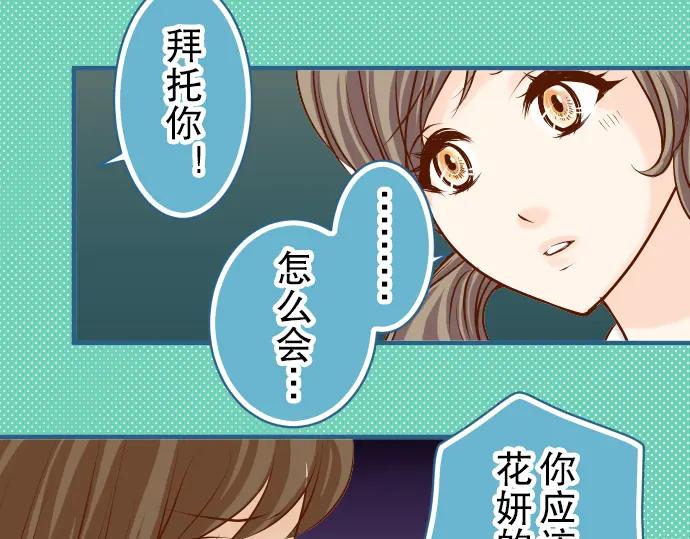 复仇要冷冷端上 - 第48话 以为 - 第91张图