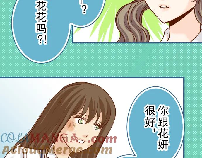 复仇要冷冷端上 - 第48话 以为 - 第88张图