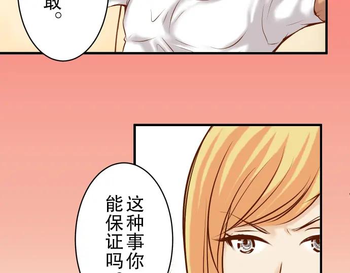 复仇要冷冷端上 - 第48话 以为 - 第6张图