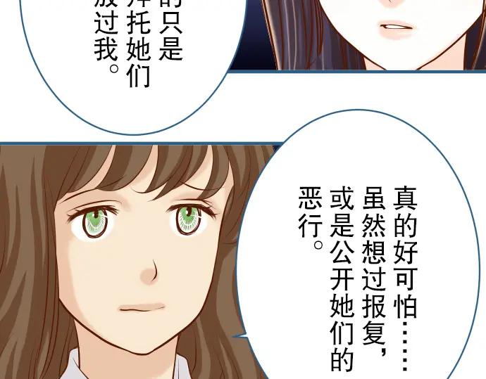 复仇要冷冷端上 - 第48话 以为 - 第57张图
