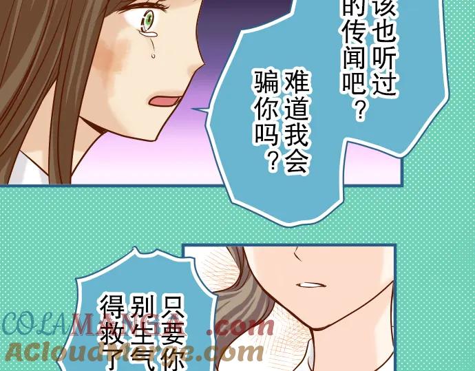 复仇要冷冷端上 - 第48话 以为 - 第92张图