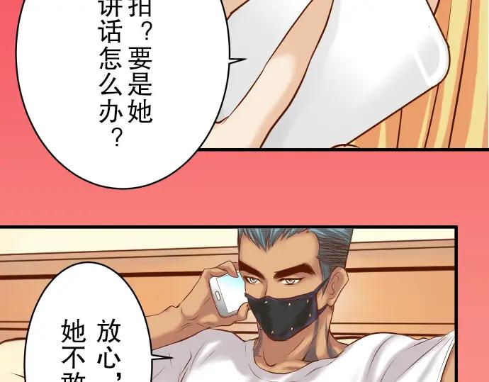 复仇要冷冷端上 - 第48话 以为 - 第5张图