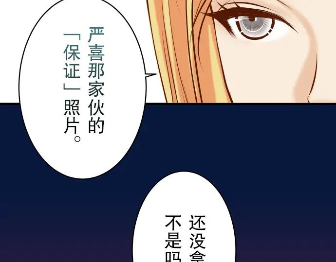 复仇要冷冷端上 - 第48话 以为 - 第2张图