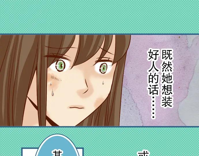 复仇要冷冷端上 - 第48话 以为 - 第86张图