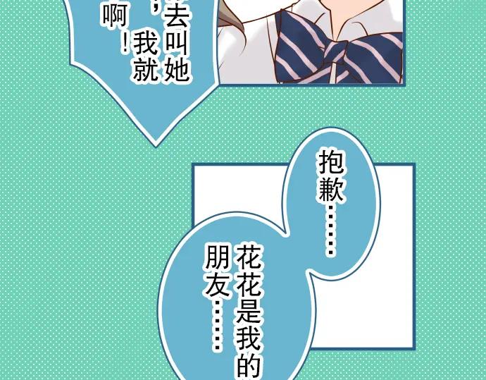 复仇要冷冷端上 - 第48话 以为 - 第93张图