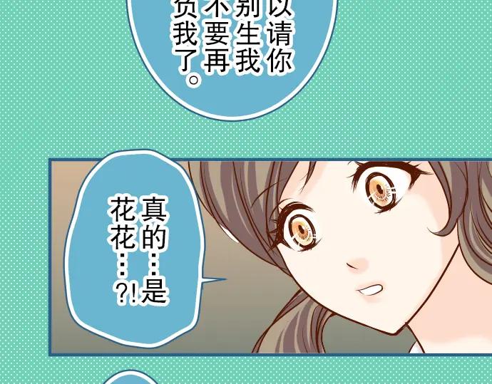 复仇要冷冷端上 - 第48话 以为 - 第90张图