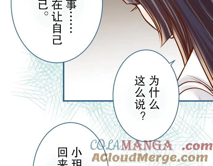 复仇要冷冷端上 - 第48话 以为 - 第44张图