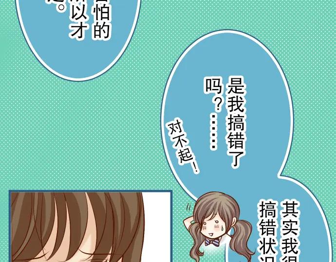 复仇要冷冷端上 - 第48话 以为 - 第77张图