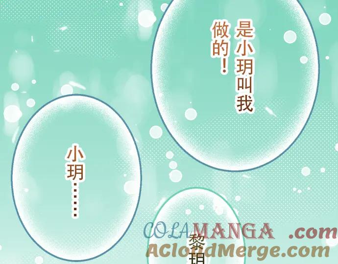 复仇要冷冷端上 - 第48话 以为 - 第16张图