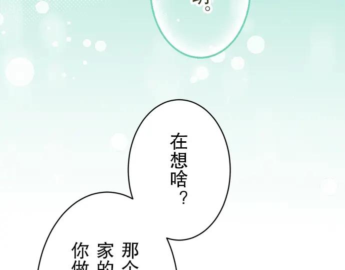 复仇要冷冷端上 - 第48话 以为 - 第17张图