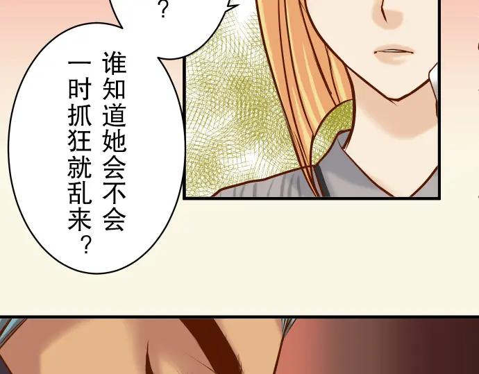 复仇要冷冷端上 - 第48话 以为 - 第7张图