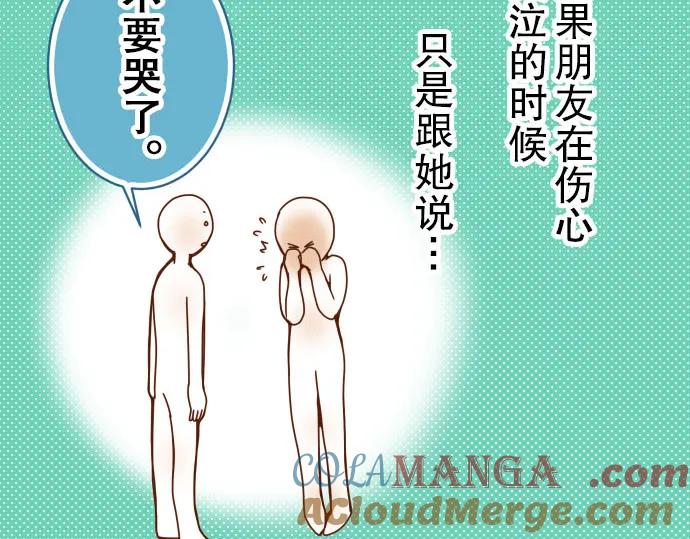 复仇要冷冷端上 - 第49话 愧疚 - 第9张图