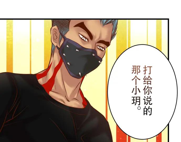 复仇要冷冷端上 - 第49话 愧疚 - 第92张图