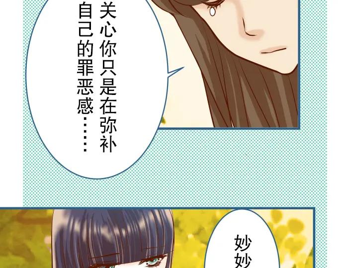 复仇要冷冷端上 - 第49话 愧疚 - 第83张图