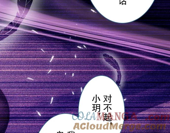 复仇要冷冷端上 - 第49话 愧疚 - 第81张图