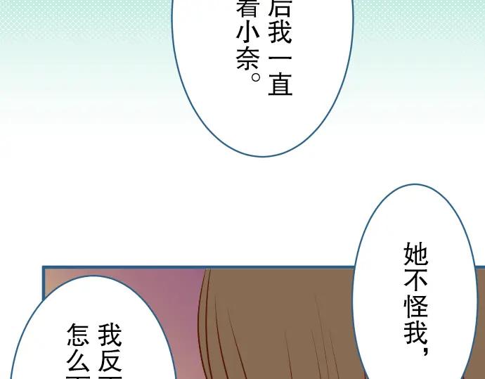 复仇要冷冷端上 - 第49话 愧疚 - 第76张图