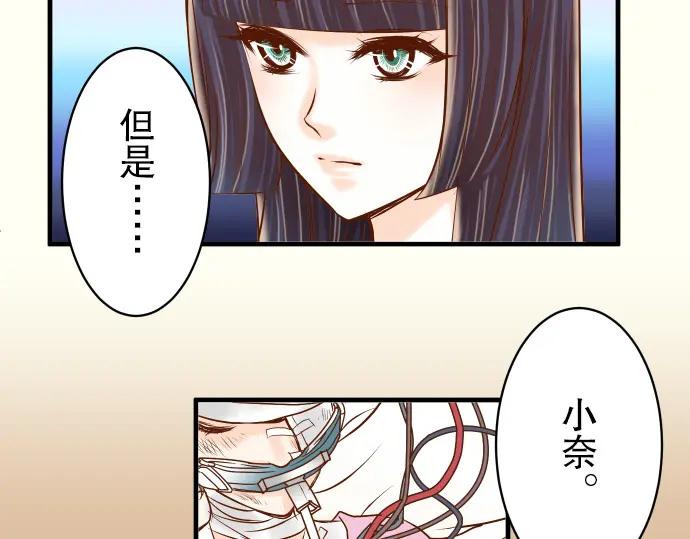 复仇要冷冷端上 - 第49话 愧疚 - 第87张图