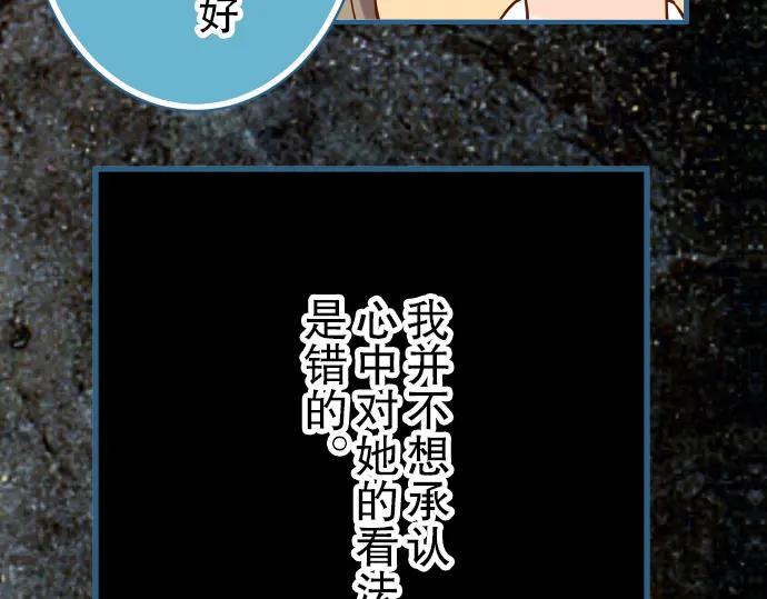 复仇要冷冷端上 - 第49话 愧疚 - 第44张图