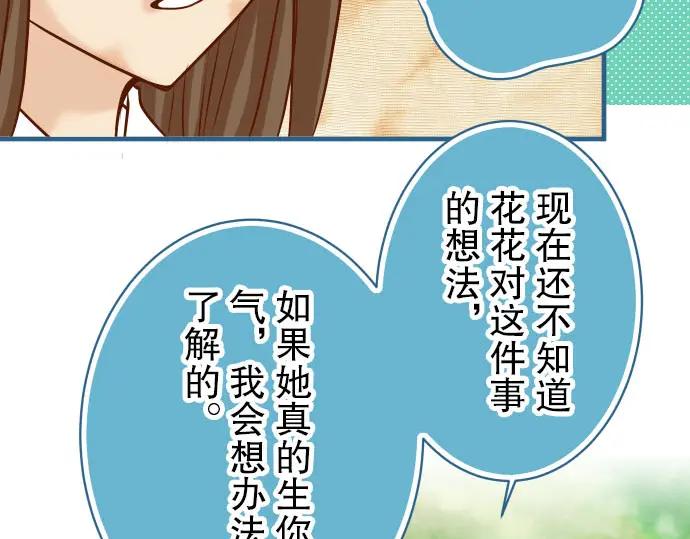 复仇要冷冷端上 - 第49话 愧疚 - 第15张图