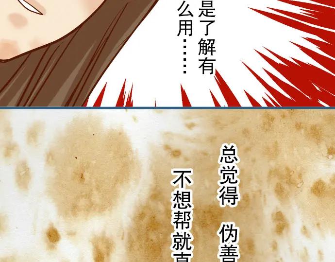 复仇要冷冷端上 - 第49话 愧疚 - 第18张图