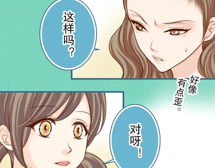 复仇要冷冷端上 - 第49话 愧疚 - 第35张图