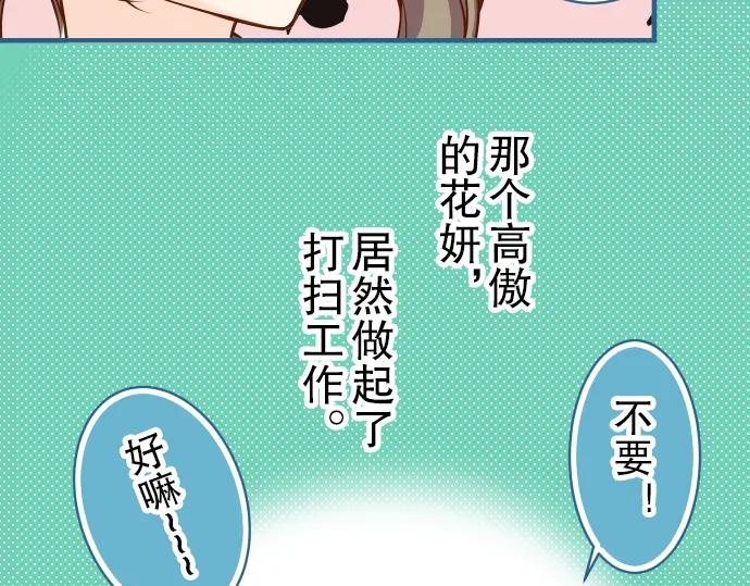 复仇要冷冷端上 - 第49话 愧疚 - 第39张图