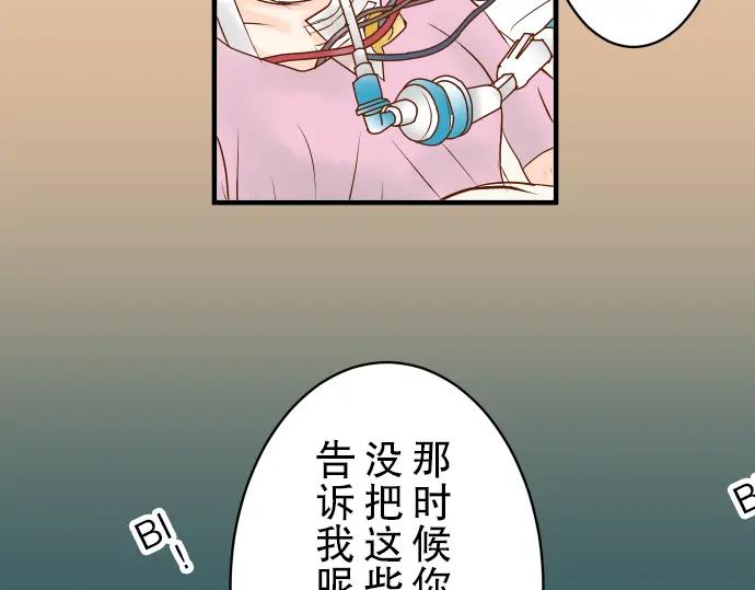 复仇要冷冷端上 - 第49话 愧疚 - 第88张图