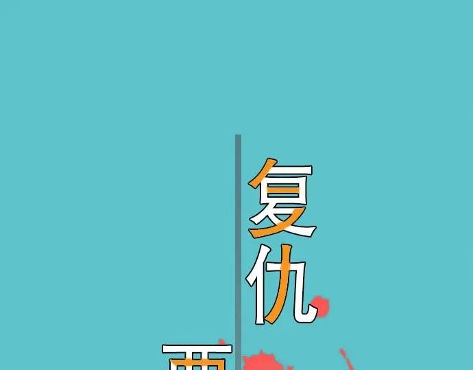 复仇要冷冷端上 - 第49话 愧疚 - 第2张图