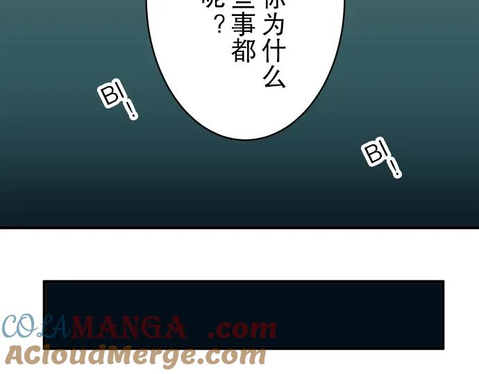 复仇要冷冷端上 - 第49话 愧疚 - 第89张图