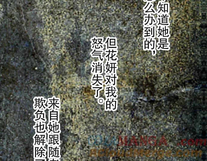 复仇要冷冷端上 - 第49话 愧疚 - 第41张图