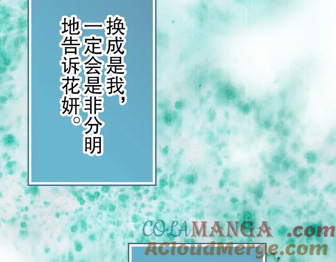 复仇要冷冷端上 - 第49话 愧疚 - 第49张图