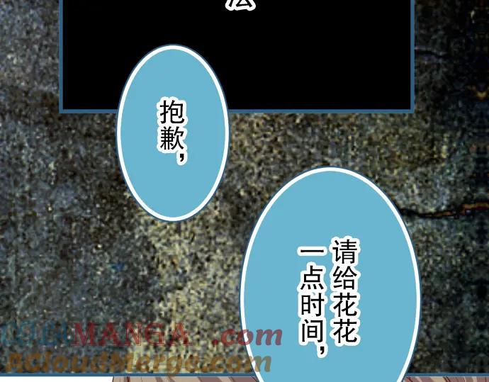 复仇要冷冷端上 - 第49话 愧疚 - 第45张图