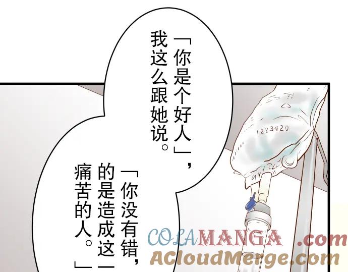 复仇要冷冷端上 - 第49话 愧疚 - 第85张图