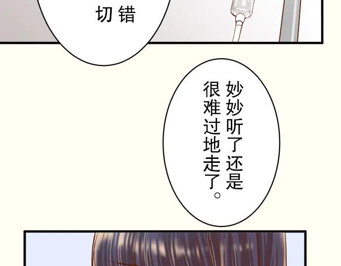 复仇要冷冷端上 - 第49话 愧疚 - 第86张图