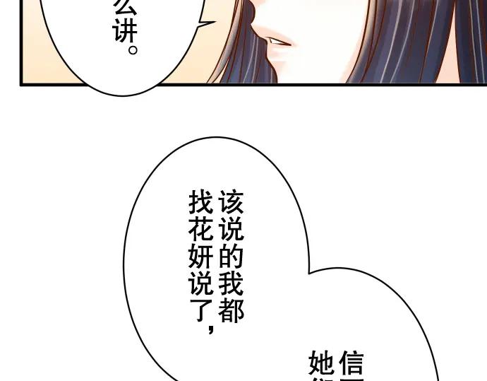 复仇要冷冷端上 - 第50话 威吓 - 第74张图