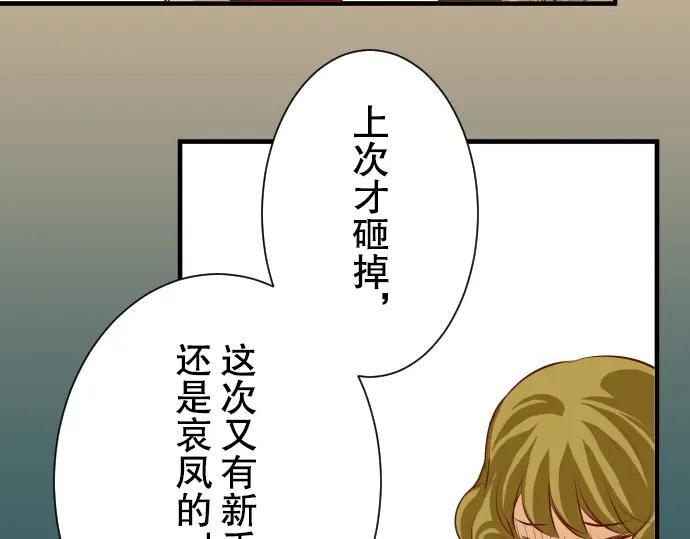 复仇要冷冷端上 - 第50话 威吓 - 第7张图