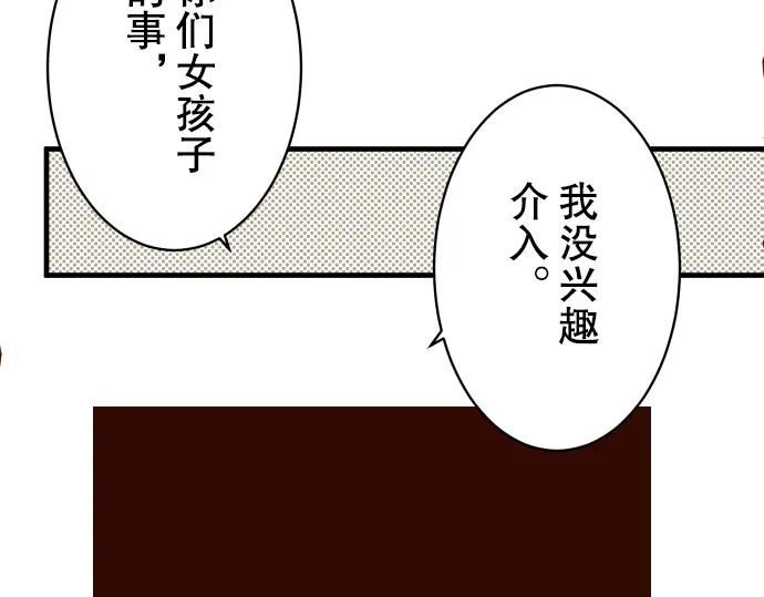 复仇要冷冷端上 - 第50话 威吓 - 第47张图