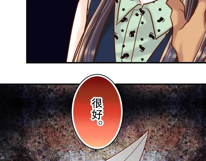 复仇要冷冷端上 - 第50话 威吓 - 第96张图