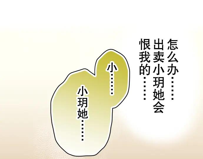 复仇要冷冷端上 - 第50话 威吓 - 第54张图