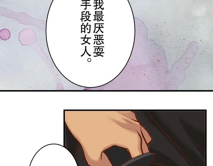 复仇要冷冷端上 - 第50话 威吓 - 第84张图