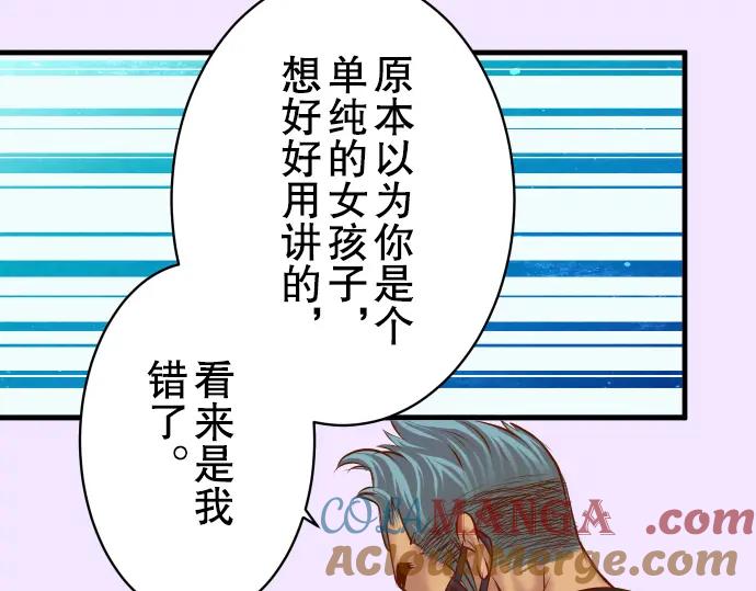 复仇要冷冷端上 - 第50话 威吓 - 第81张图