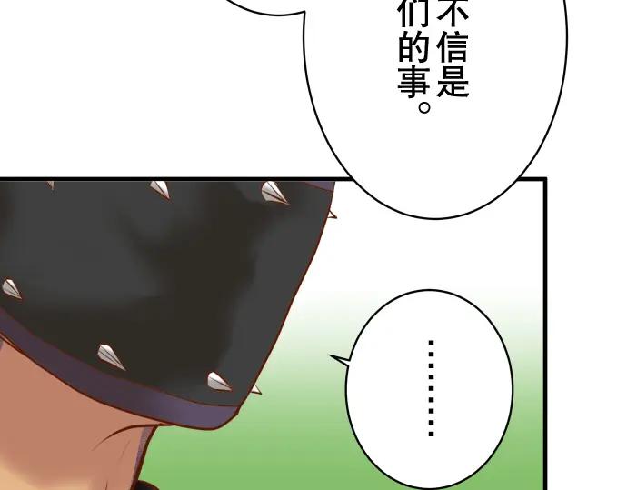 复仇要冷冷端上 - 第50话 威吓 - 第75张图