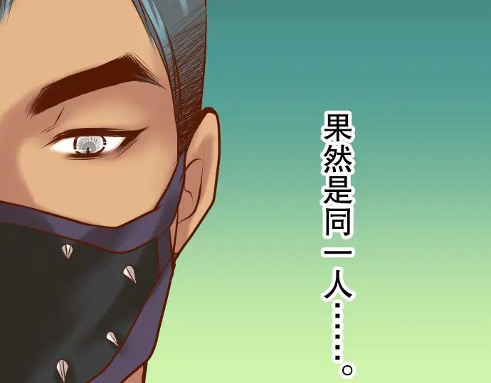 复仇要冷冷端上 - 第50话 威吓 - 第38张图