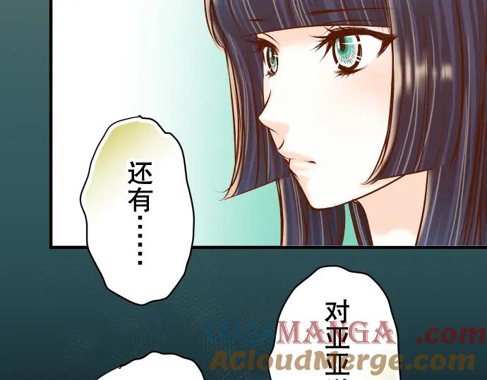 复仇要冷冷端上 - 第50话 威吓 - 第57张图