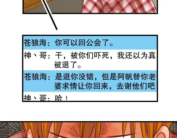 复仇要冷冷端上 - 第50话 威吓 - 第23张图