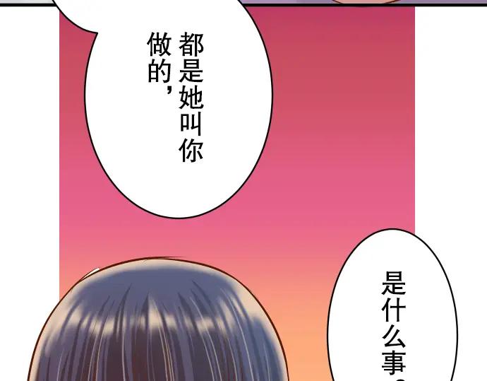 复仇要冷冷端上 - 第50话 威吓 - 第50张图