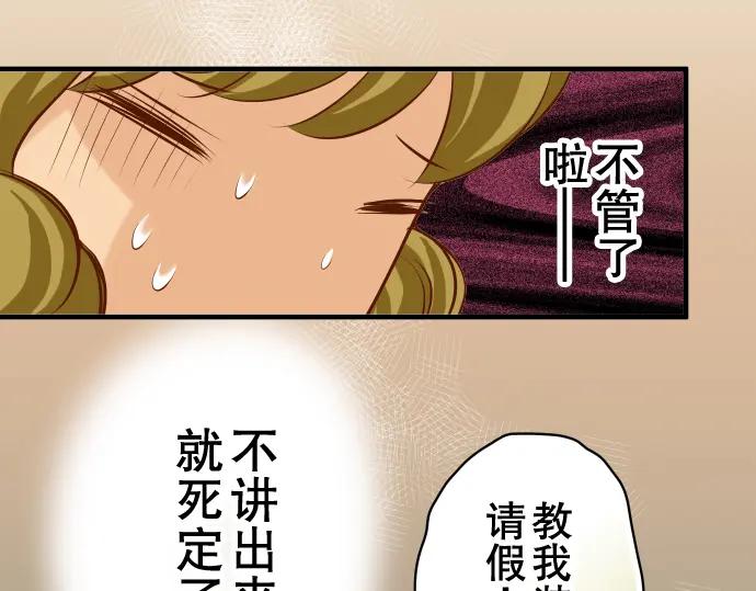 复仇要冷冷端上 - 第50话 威吓 - 第55张图