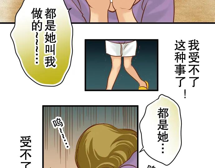 复仇要冷冷端上 - 第50话 威吓 - 第60张图