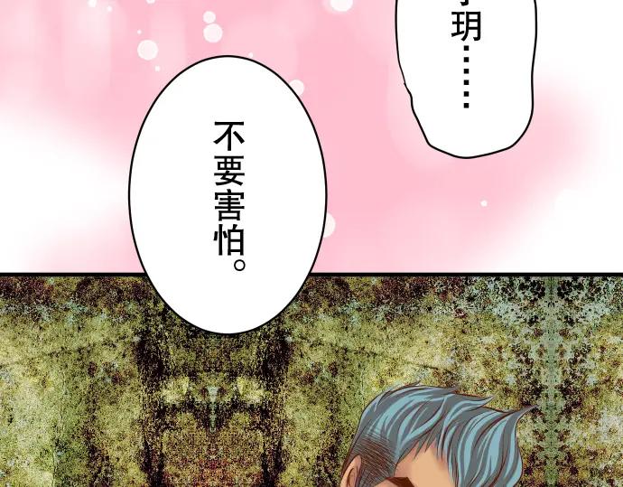 复仇要冷冷端上 - 第50话 威吓 - 第66张图